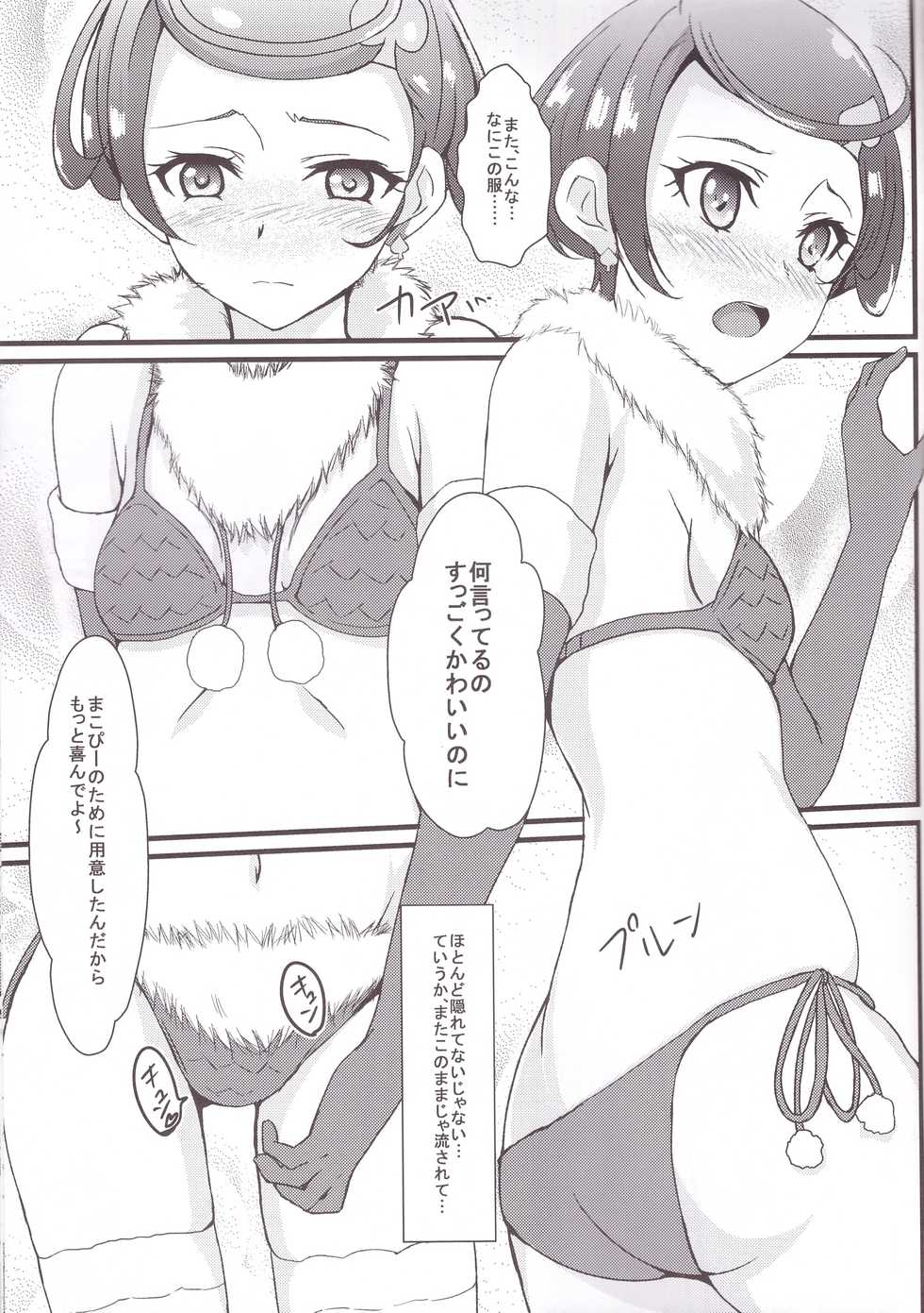 (C85) [Bananatart (Kussie)] Sword Break 2 (Dokidoki! Precure) - Page 15