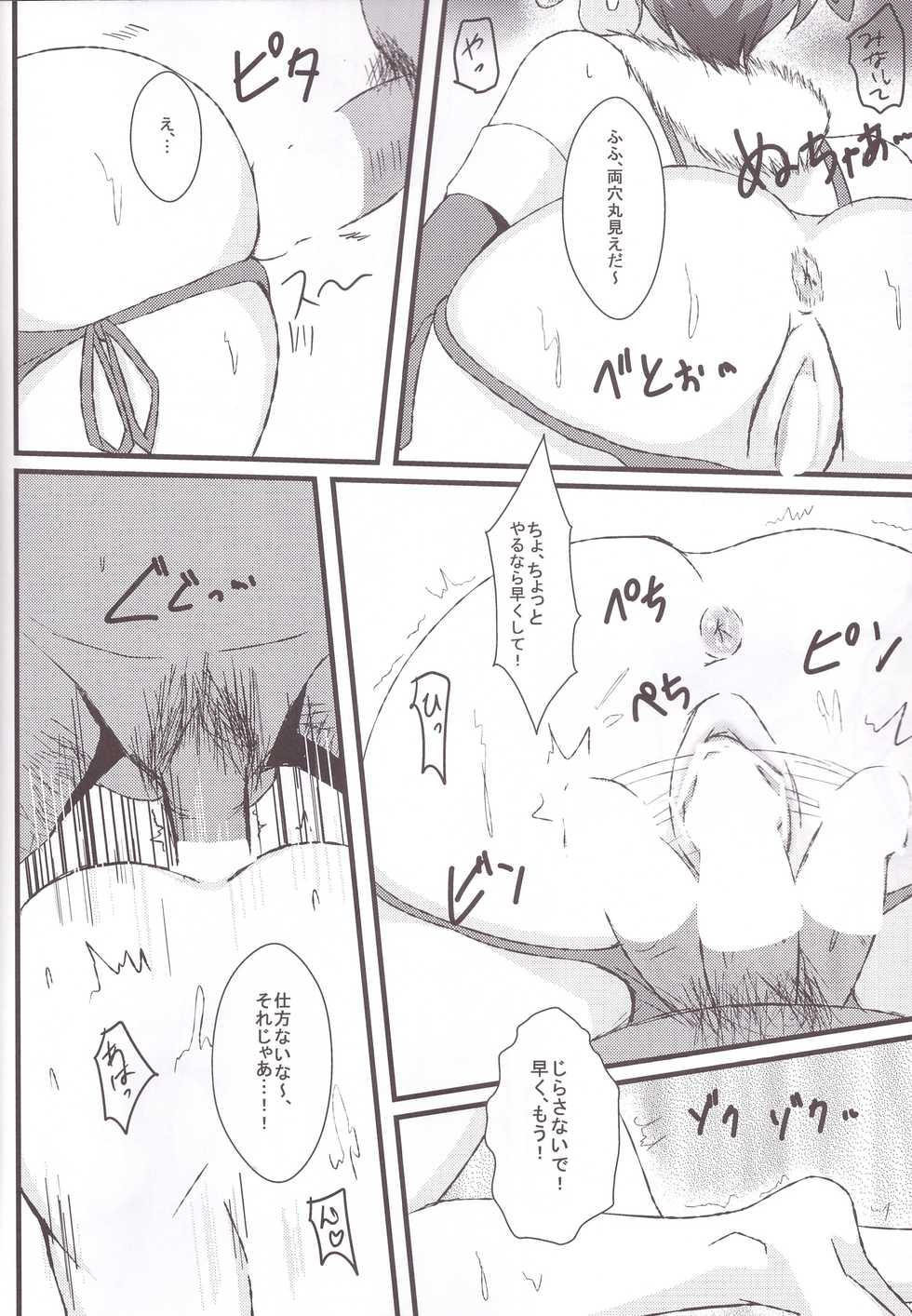 (C85) [Bananatart (Kussie)] Sword Break 2 (Dokidoki! Precure) - Page 18