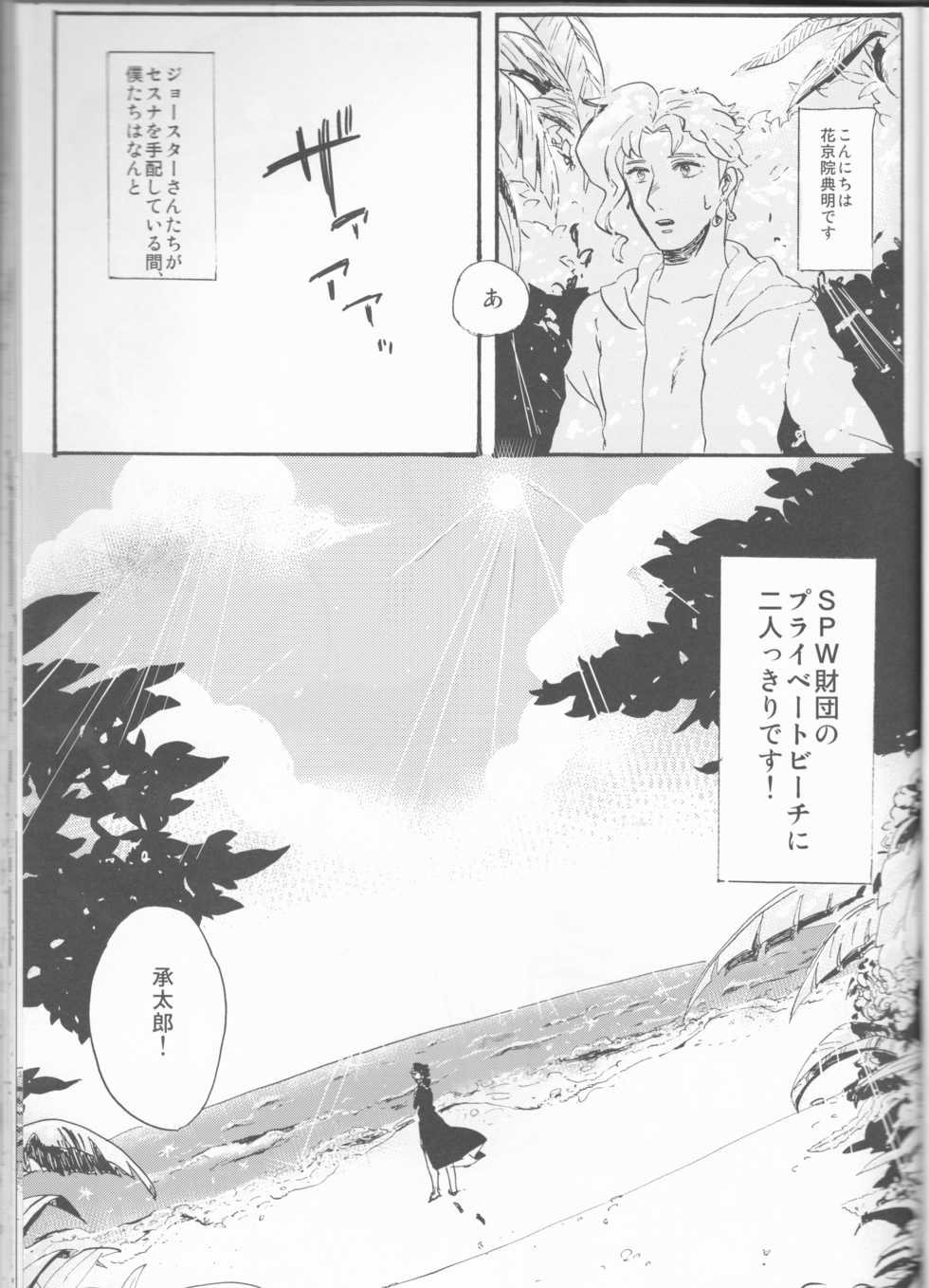 (Golden Blood 10) [Maroyaka na Jigoku (Moyori, Noboru)] Private beach (Jojo's Bizarre Adventure) - Page 6