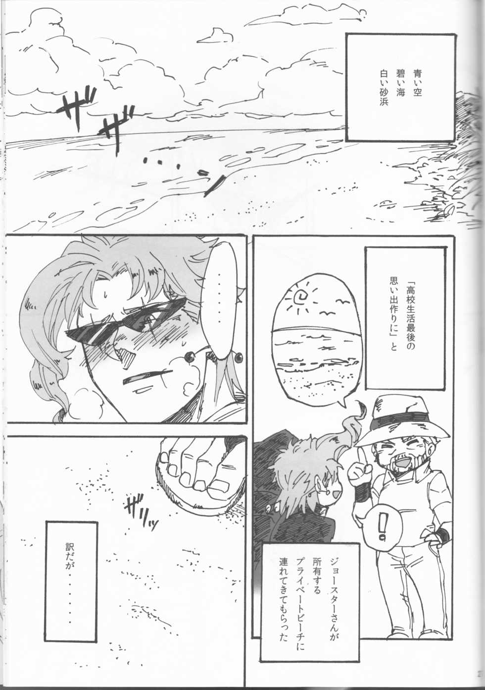 (Golden Blood 10) [Maroyaka na Jigoku (Moyori, Noboru)] Private beach (Jojo's Bizarre Adventure) - Page 28