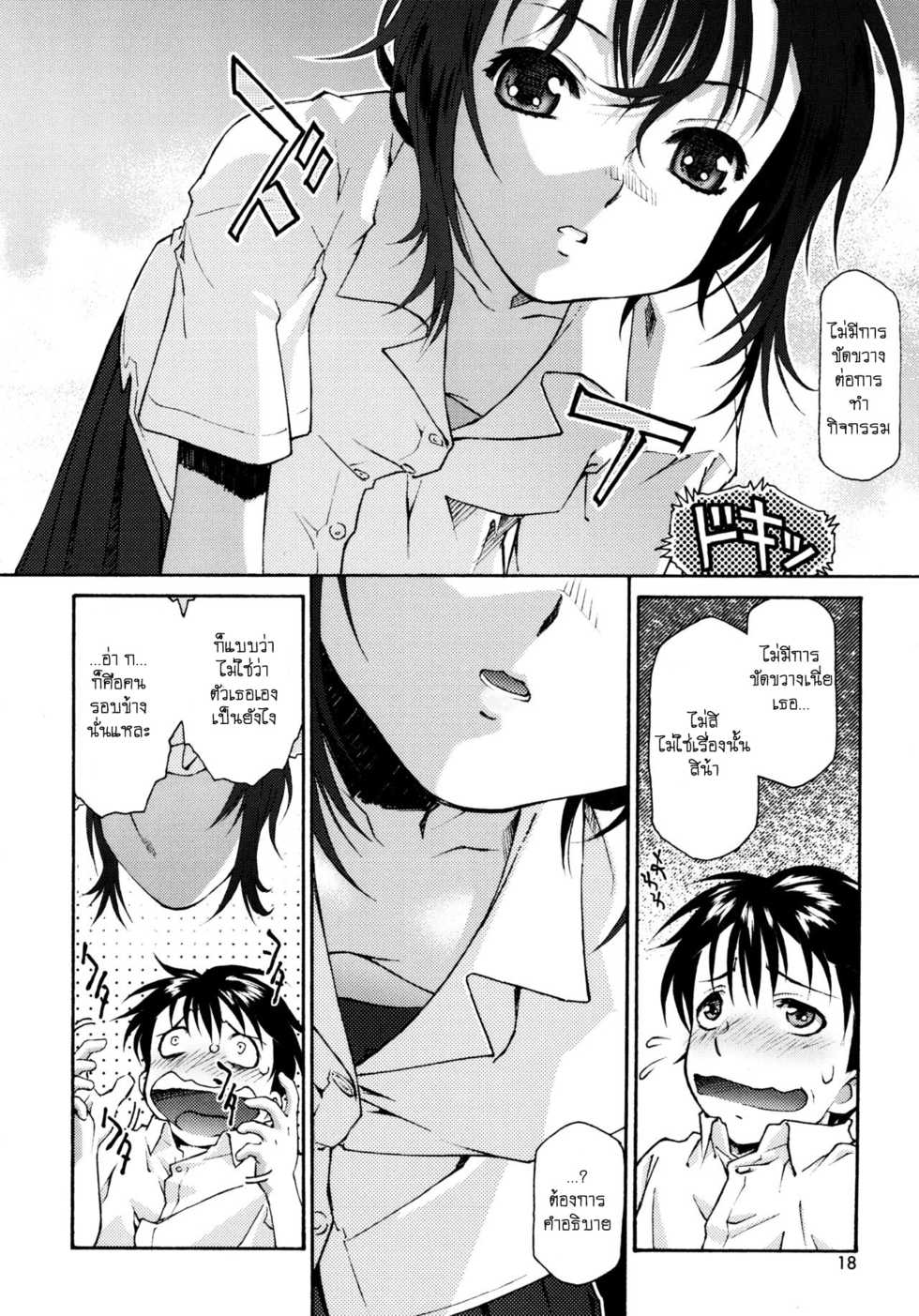 [Umashika] ท้องฟ้าที่แหงนมอง [Thai ภาษาไทย] [กาแฟนมไม่ใส่ชา] - Page 8