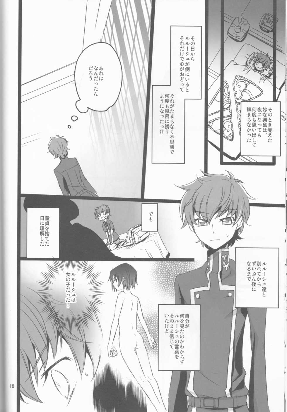 (SuzaLelou Yume Ressha) [Mekkyaku Mayim (Matsumoto)] Chameleon Girl (Code Geass) - Page 10