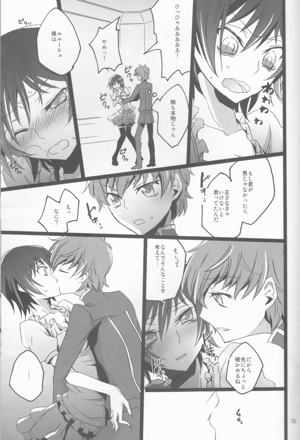 (SuzaLelou Yume Ressha) [Mekkyaku Mayim (Matsumoto)] Chameleon Girl (Code Geass) - Page 15