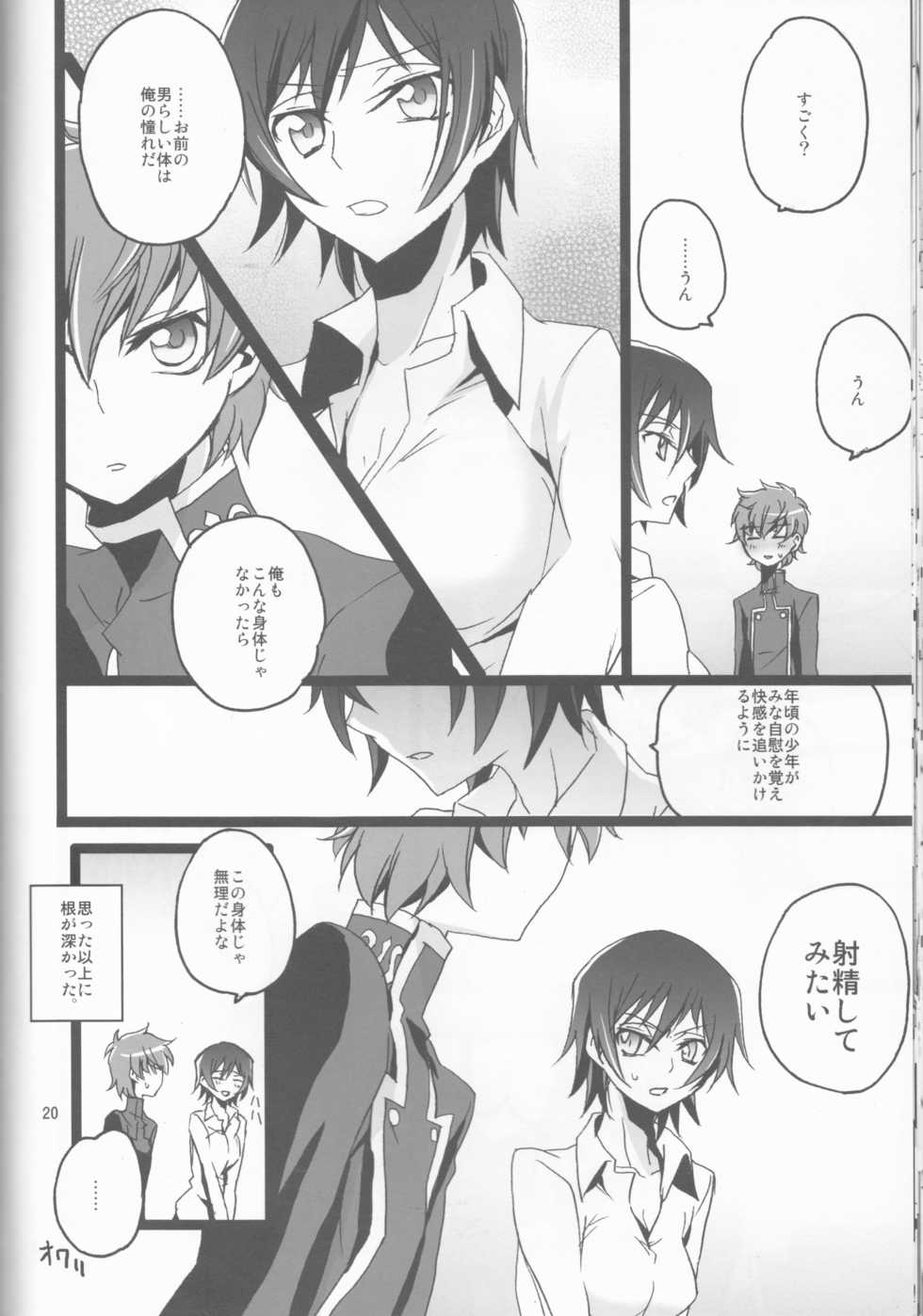 (SuzaLelou Yume Ressha) [Mekkyaku Mayim (Matsumoto)] Chameleon Girl (Code Geass) - Page 20