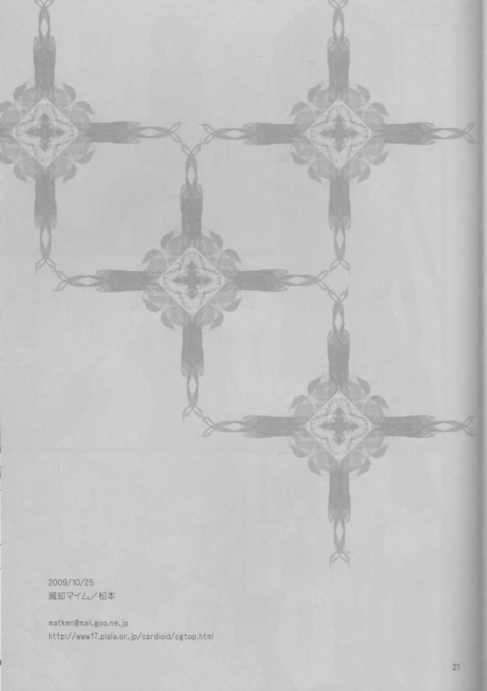 (SuzaLelou Yume Ressha) [Mekkyaku Mayim (Matsumoto)] Chameleon Girl (Code Geass) - Page 21