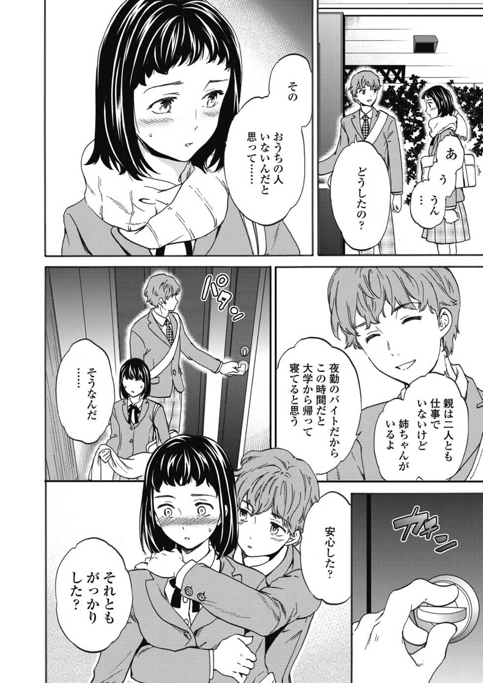 COMIC Penguin Celeb 2018-01 [Digital] - Page 14