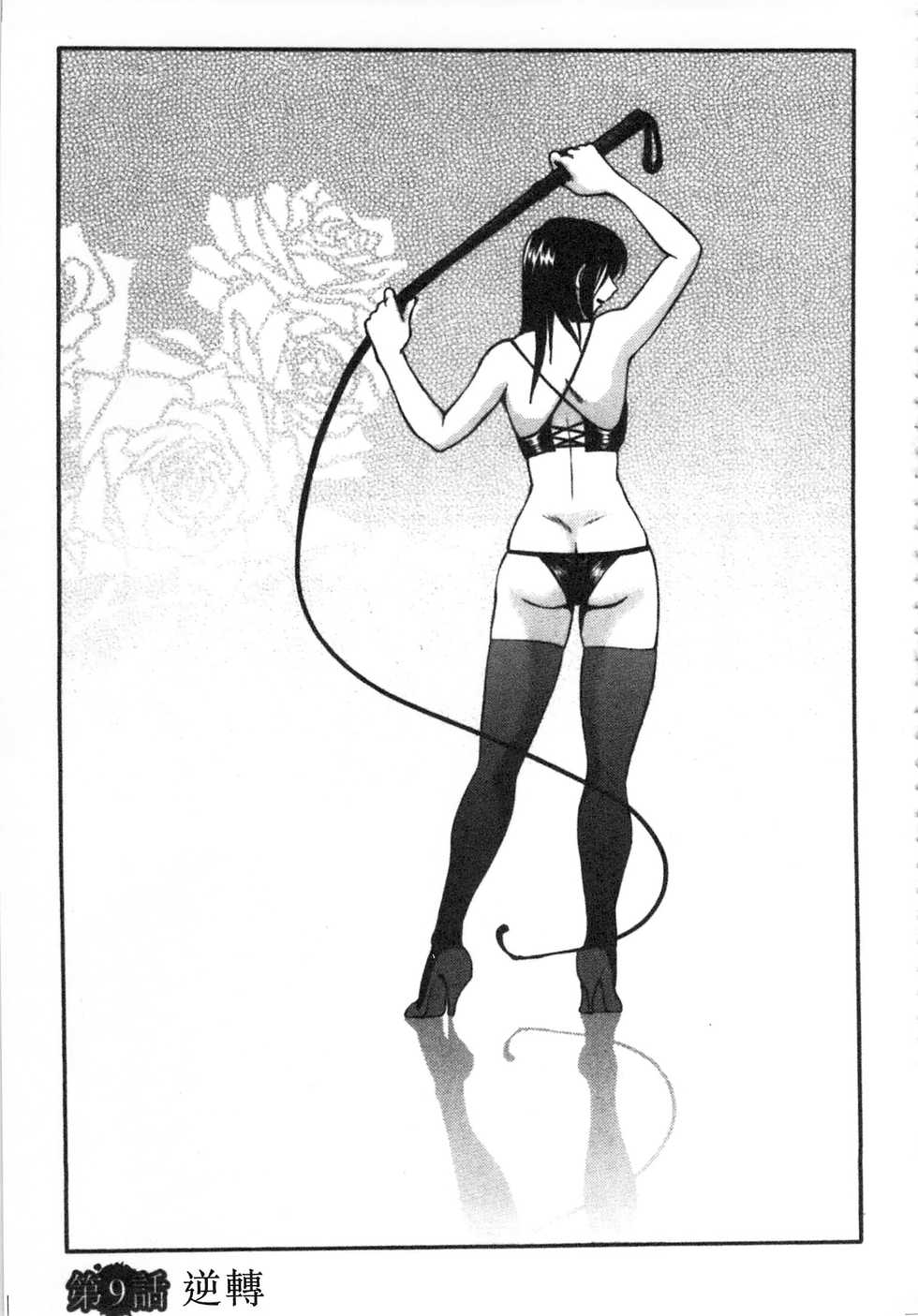 [艶々] 甜蜜皮鞭 下 - Page 12