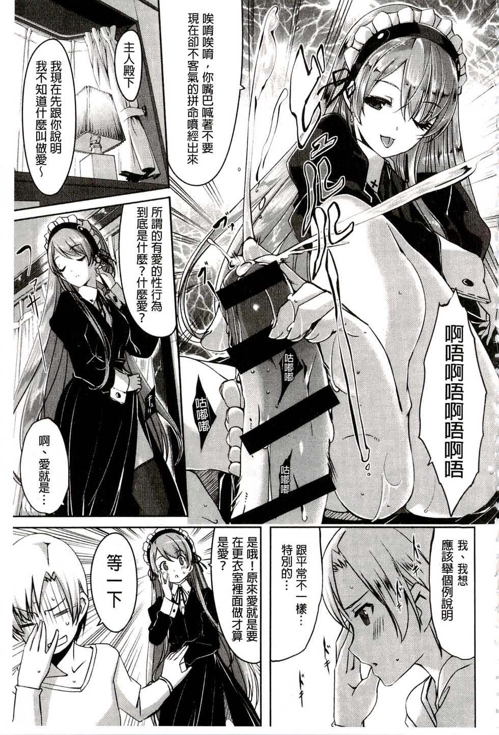 [Gustav] Reika wa Karei na Boku no Maid | 蕾佳是華麗的 我的俏女傭 [Chinese] - Page 39