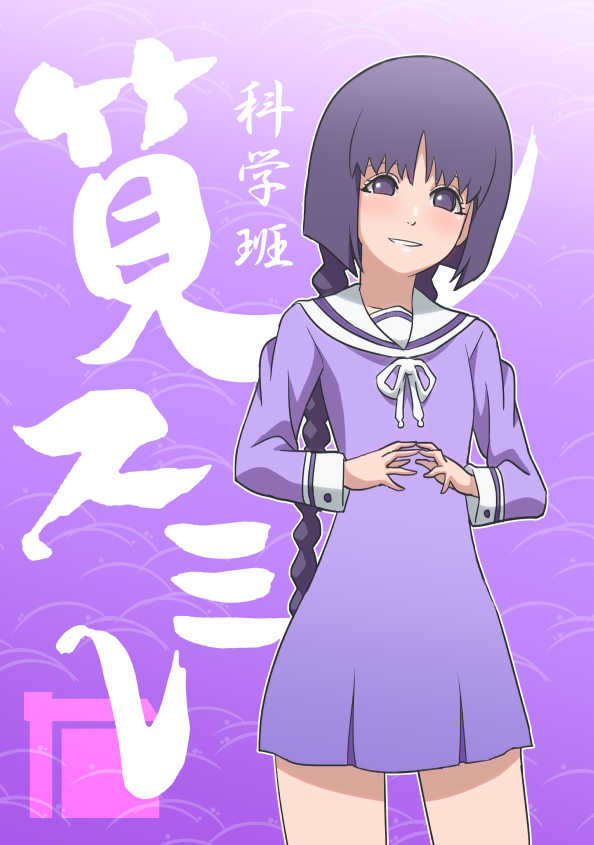 [Eishin] 34話とか科学班のいいんちょとか (Boruto) - Page 1