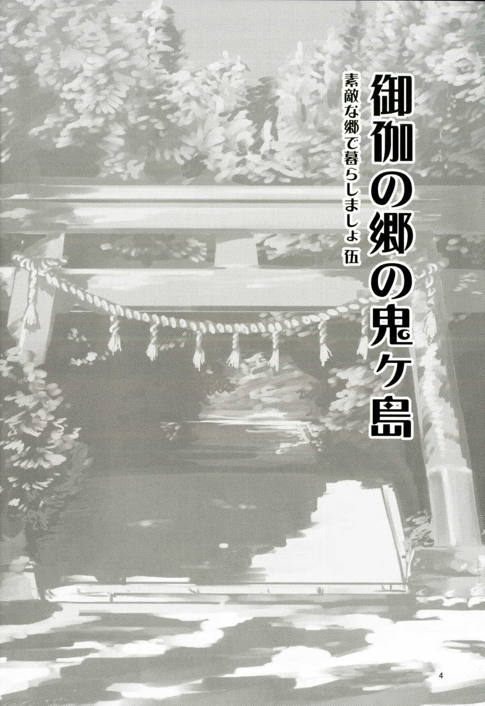 [Hermit9 (Anchors)] Otogi no Sato no Onigashima (Touhou Project) [Digital] - Page 3
