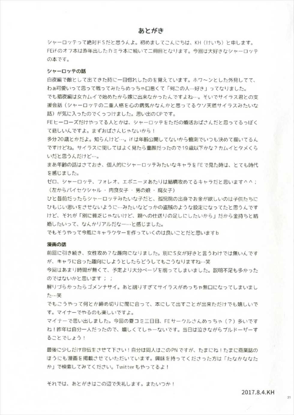 (C92) [K☆H (KH)] Chorosugindaro☆ (Fire Emblem if) - Page 21