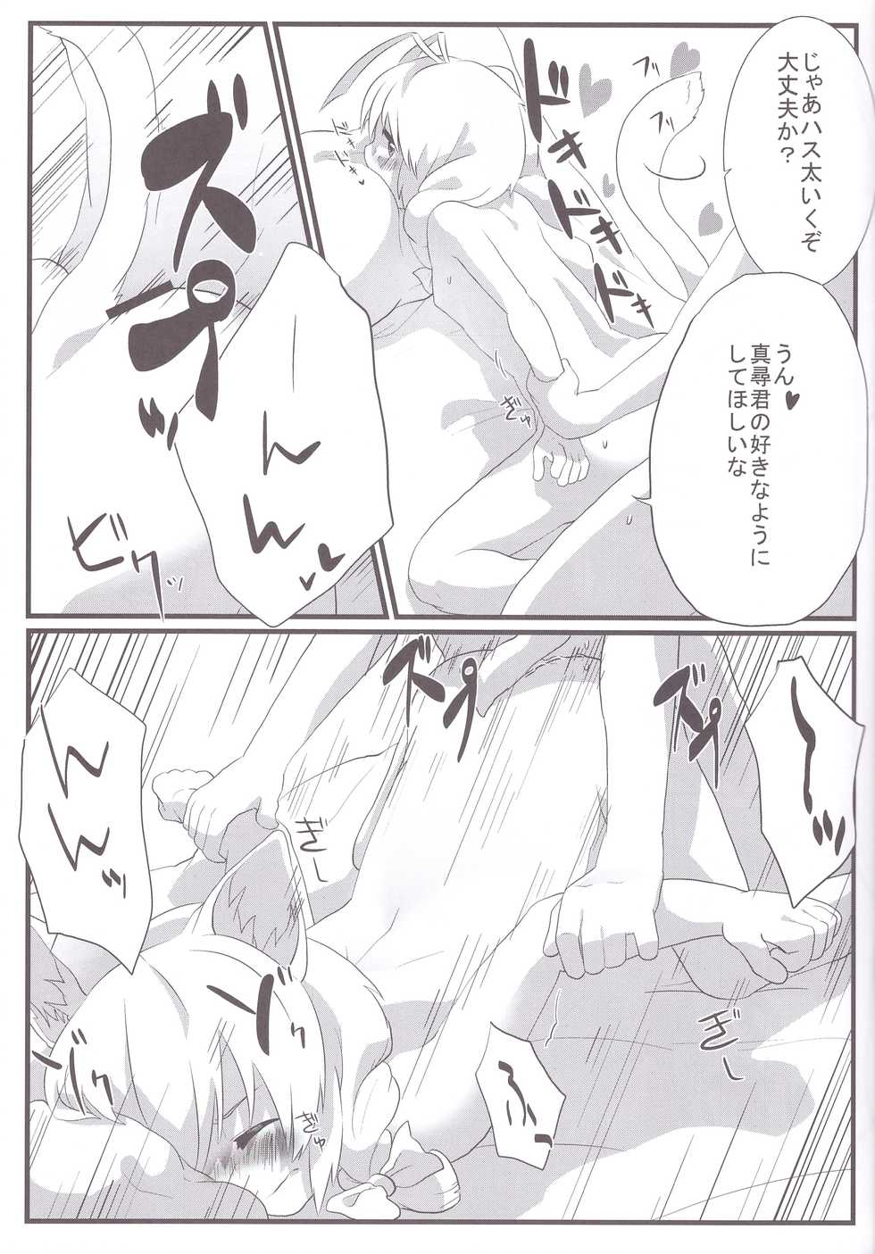 (CCOsaka91) [Inakagurashi (Asazaki, Ugou Gou)] Hasuta-kunhshs!! (Haiyore! Nyaruko-san) - Page 13