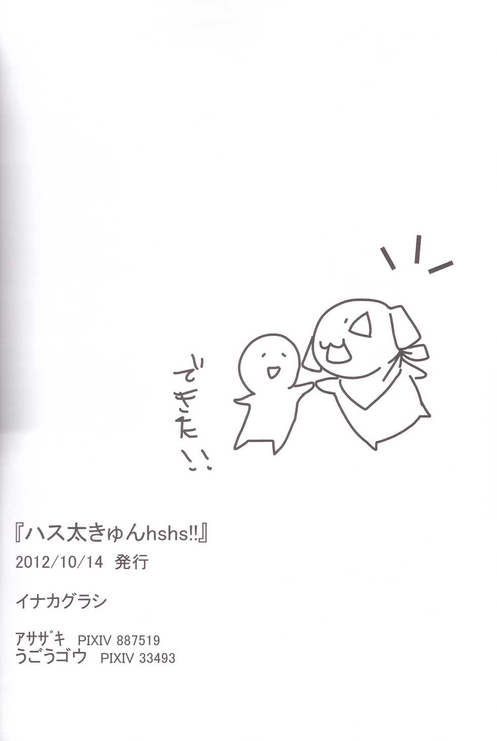 (CCOsaka91) [Inakagurashi (Asazaki, Ugou Gou)] Hasuta-kunhshs!! (Haiyore! Nyaruko-san) - Page 30