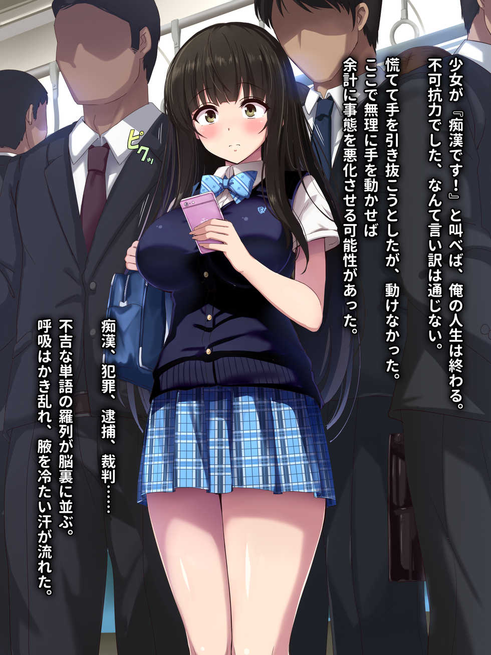 [Lyricbox (Blast)] Chikan Taiken Kokuhaku - Page 8