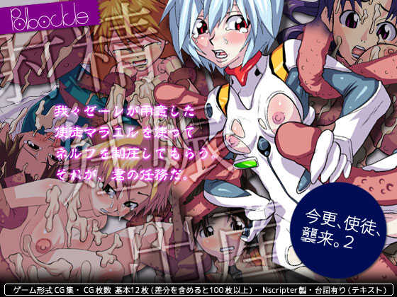 [polbockle] Imasara, Shito, Shuurai. 2 (Neon Genesis Evangelion) - Page 1