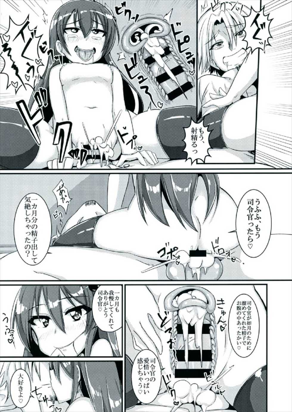 (Gunreibu Shuho & Houraigekisen! Yo-i! Goudou Enshuu 4Senme) [A.R.T (Annjeria)] Mou Kisaragi Shika Aisenai! (Kantai Collection -KanColle-) - Page 19