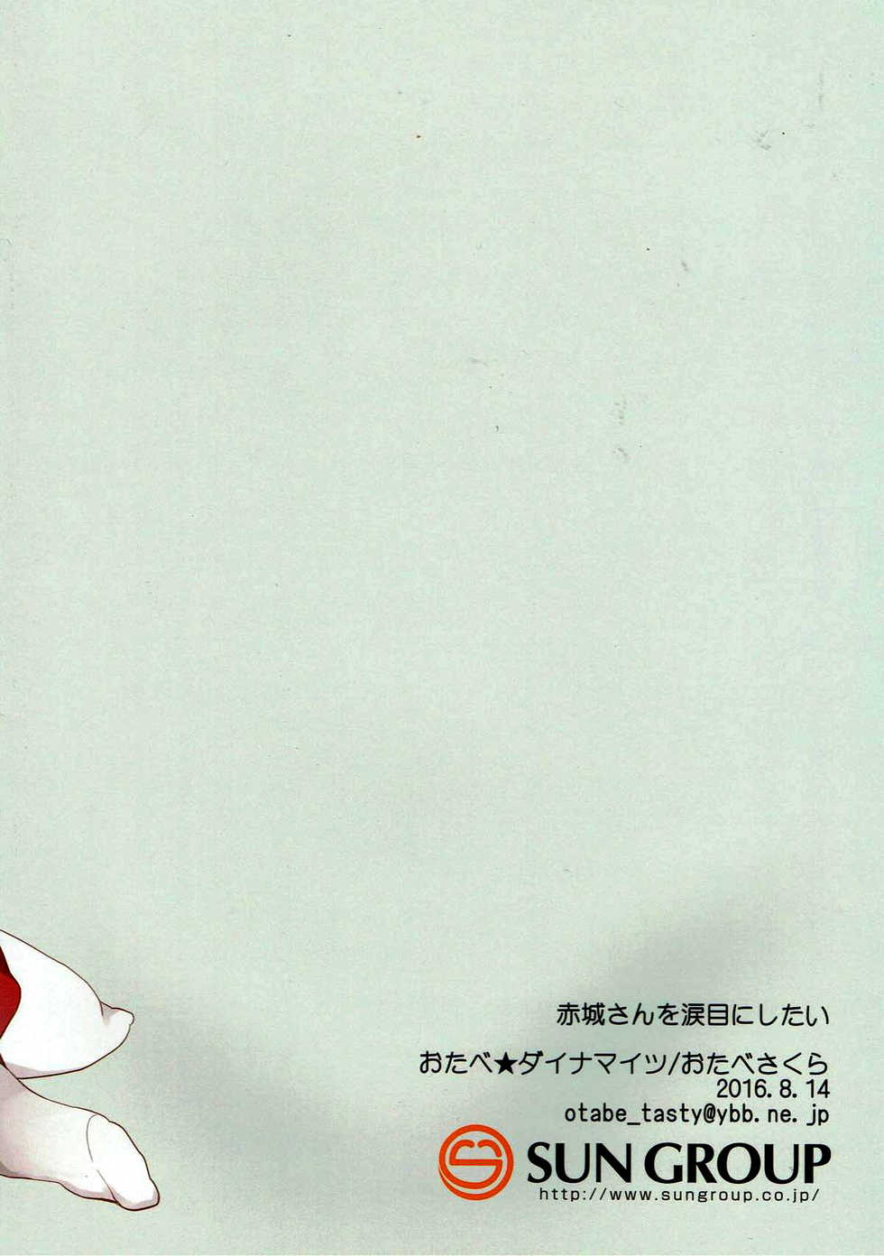 (C90) [Otabe Dynamites (Otabe Sakura)] Akagi-san o Namidame ni Shitai (Kantai Collection -KanColle-) [English] [FutatsuScans] - Page 10