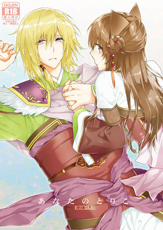 [Kinkai (Eight Linda)] Anata no Toriko (Juuza Engi ~Engetsu Sangokuden~) [Digital] - Page 1