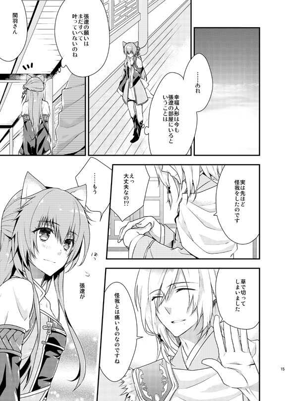 [Kinkai (Eight Linda)] Anata no Toriko (Juuza Engi ~Engetsu Sangokuden~) [Digital] - Page 12