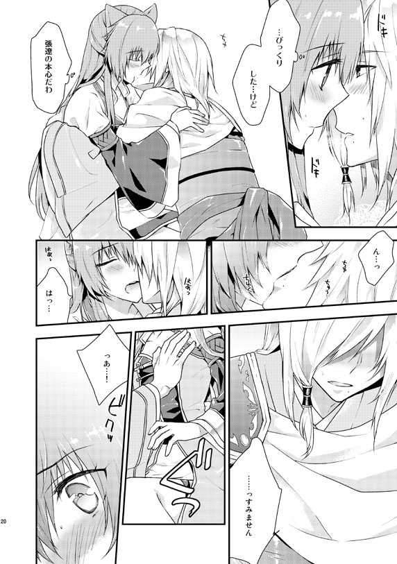 [Kinkai (Eight Linda)] Anata no Toriko (Juuza Engi ~Engetsu Sangokuden~) [Digital] - Page 17