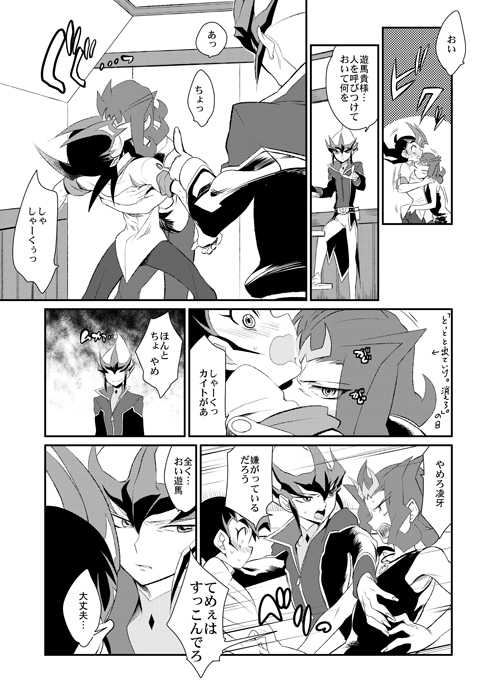 [Gokudou Daigensui (Kayama Kifumi)] TAG××××! (Yu-Gi-Oh! Zexal) [Digital] - Page 5