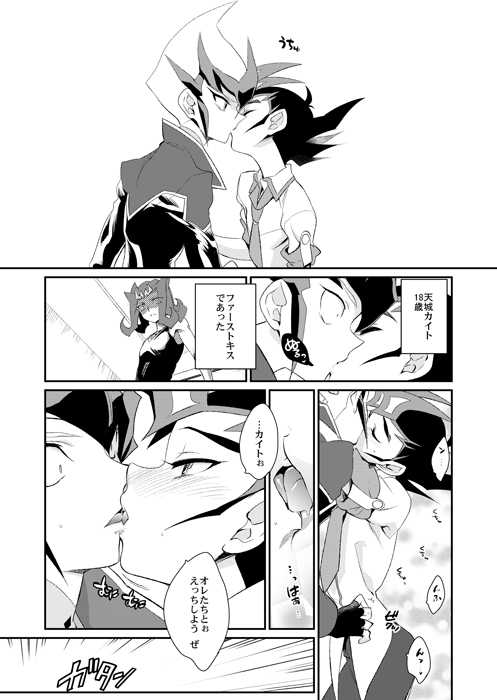[Gokudou Daigensui (Kayama Kifumi)] TAG××××! (Yu-Gi-Oh! Zexal) [Digital] - Page 6