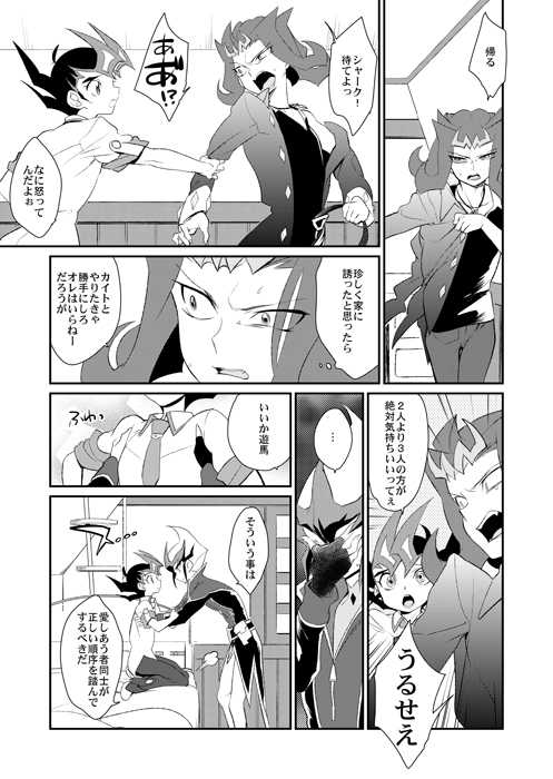 [Gokudou Daigensui (Kayama Kifumi)] TAG××××! (Yu-Gi-Oh! Zexal) [Digital] - Page 7