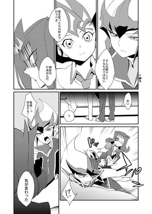 [Gokudou Daigensui (Kayama Kifumi)] TAG××××! (Yu-Gi-Oh! Zexal) [Digital] - Page 8