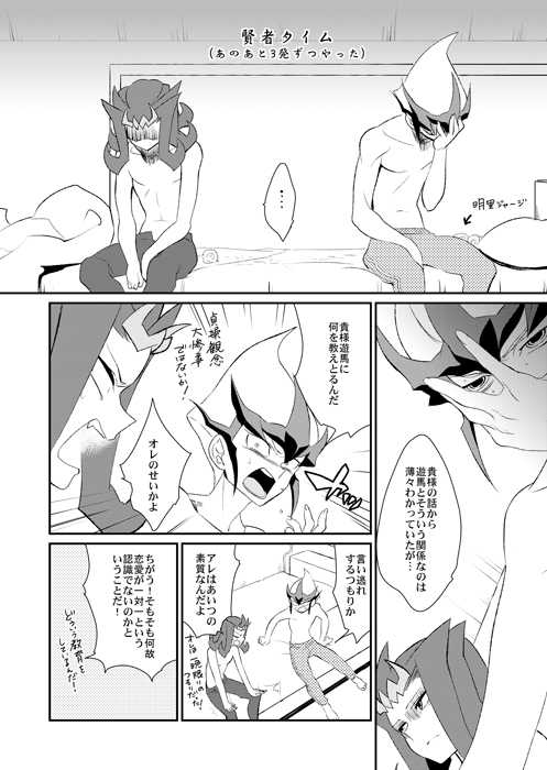 [Gokudou Daigensui (Kayama Kifumi)] TAG××××! (Yu-Gi-Oh! Zexal) [Digital] - Page 36