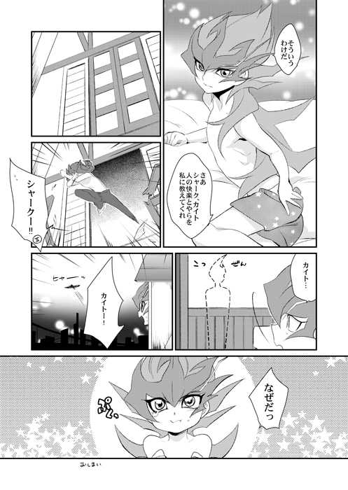 [Gokudou Daigensui (Kayama Kifumi)] TAG××××! (Yu-Gi-Oh! Zexal) [Digital] - Page 39