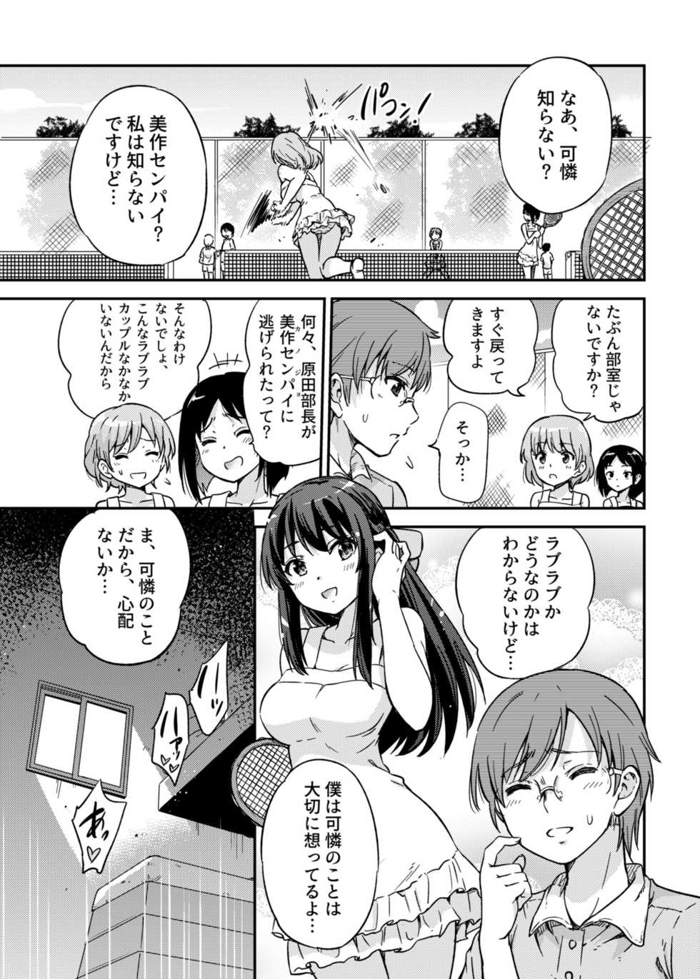 [sarfatation (Sarfata)] Seifu Kounin NTR Kozukuri Matching 2 [Digital] - Page 3
