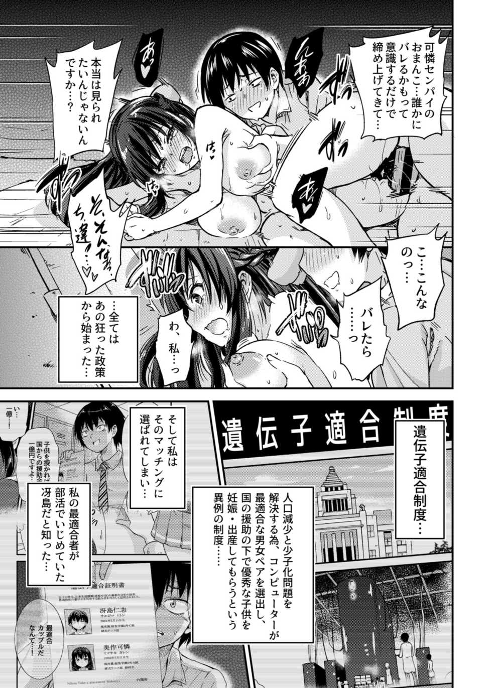 [sarfatation (Sarfata)] Seifu Kounin NTR Kozukuri Matching 2 [Digital] - Page 5