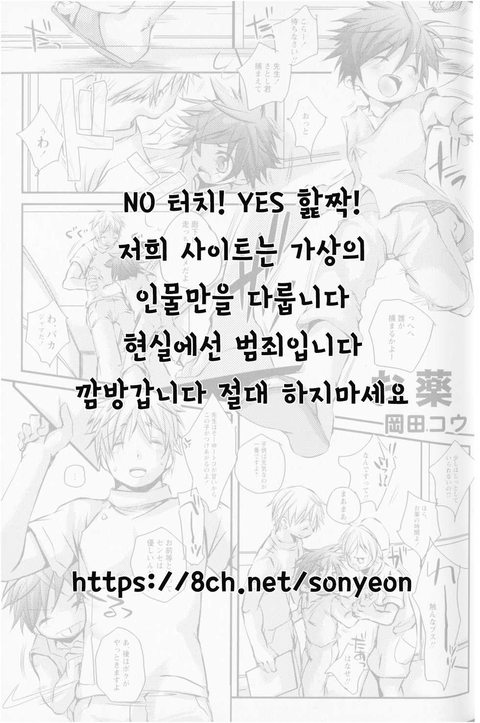 [Okada Kou] Okusuri (Shounen Shikou 21 - Yanchakko Special) [Korean] - Page 2
