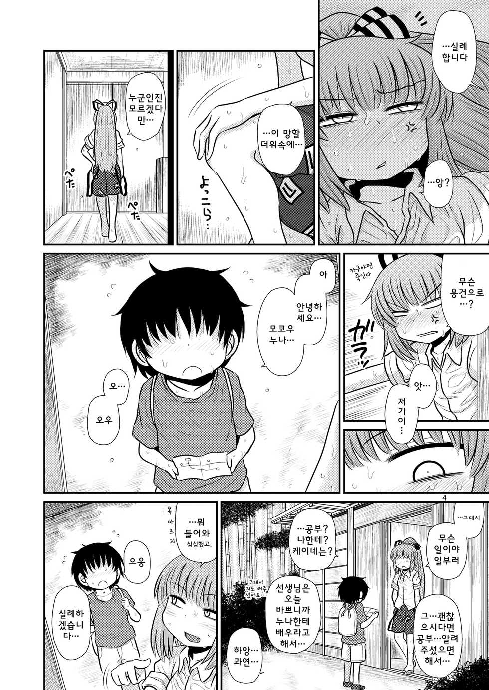 [Fugudoku (Katou Fuguo)] Suru dake Juuni. | 그저 할 뿐. (Touhou Project) [Korean] [WestVatican] [Digital] - Page 3