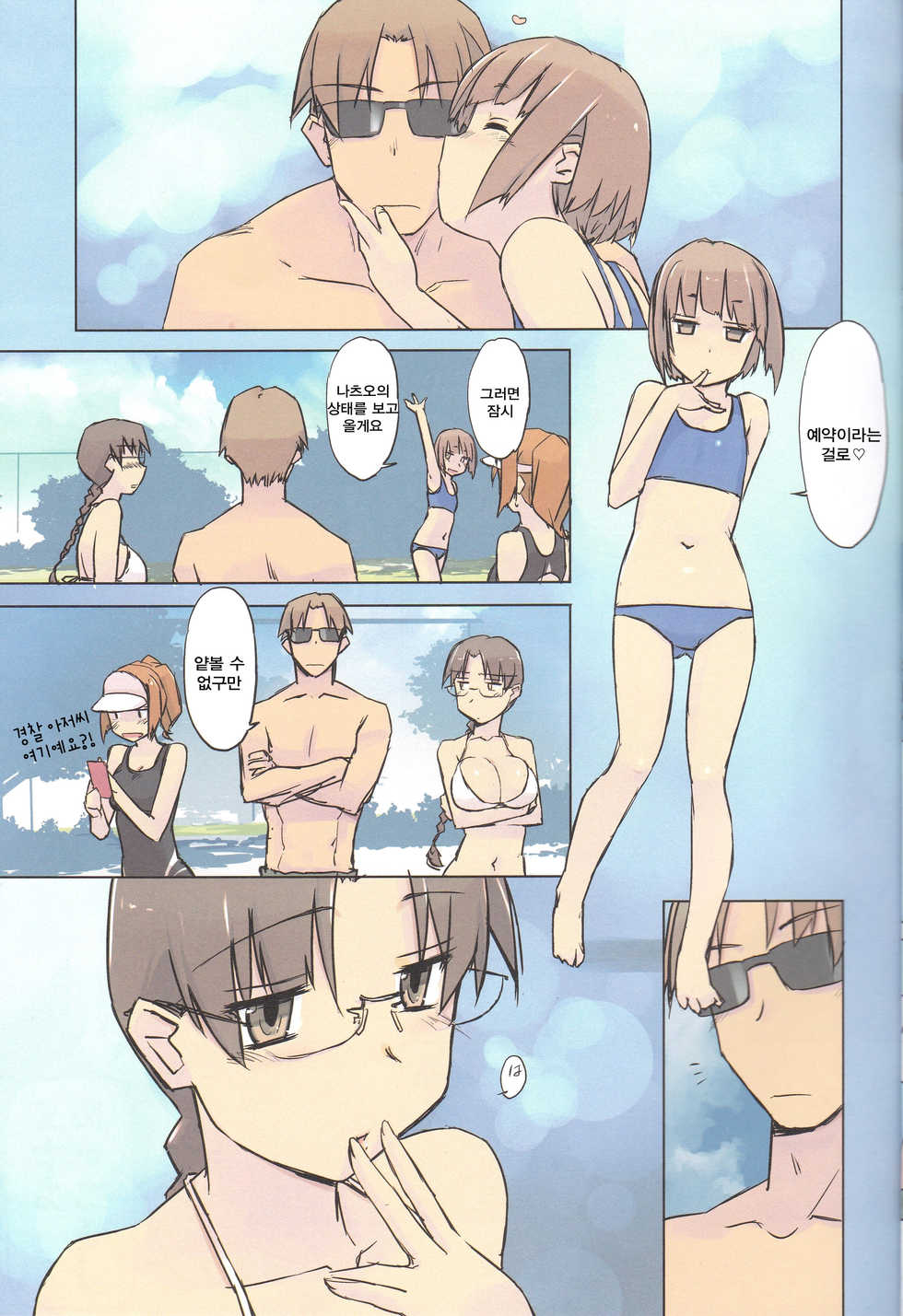 (C92) [Tear Drop (tsuina)] 14:10 / a summer day (To Heart) [Korean] - Page 7