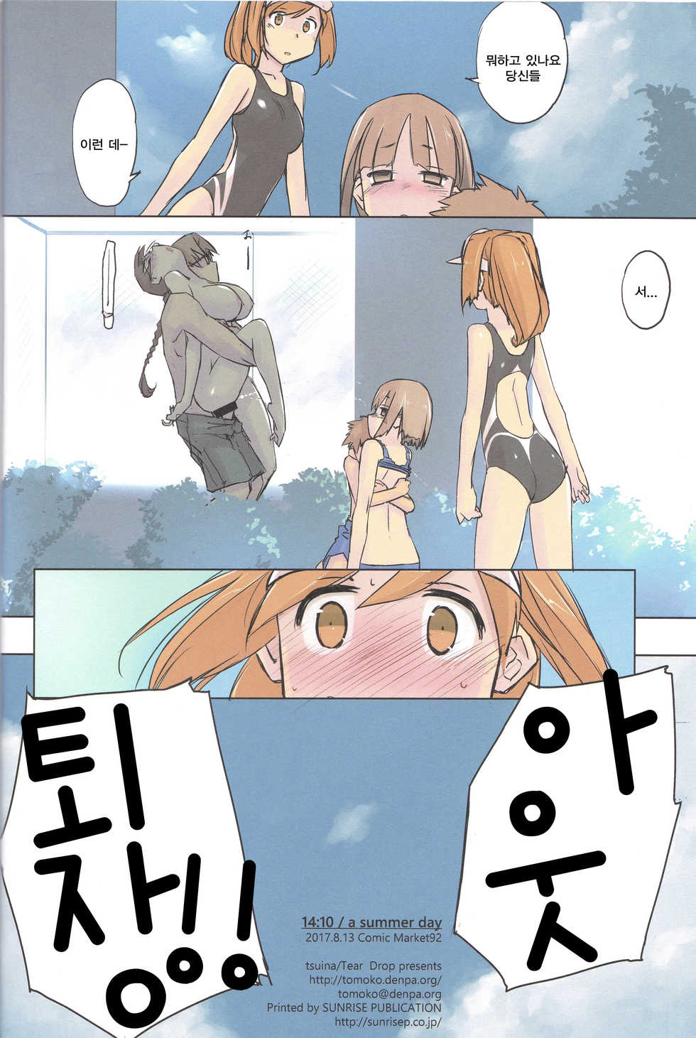 (C92) [Tear Drop (tsuina)] 14:10 / a summer day (To Heart) [Korean] - Page 24