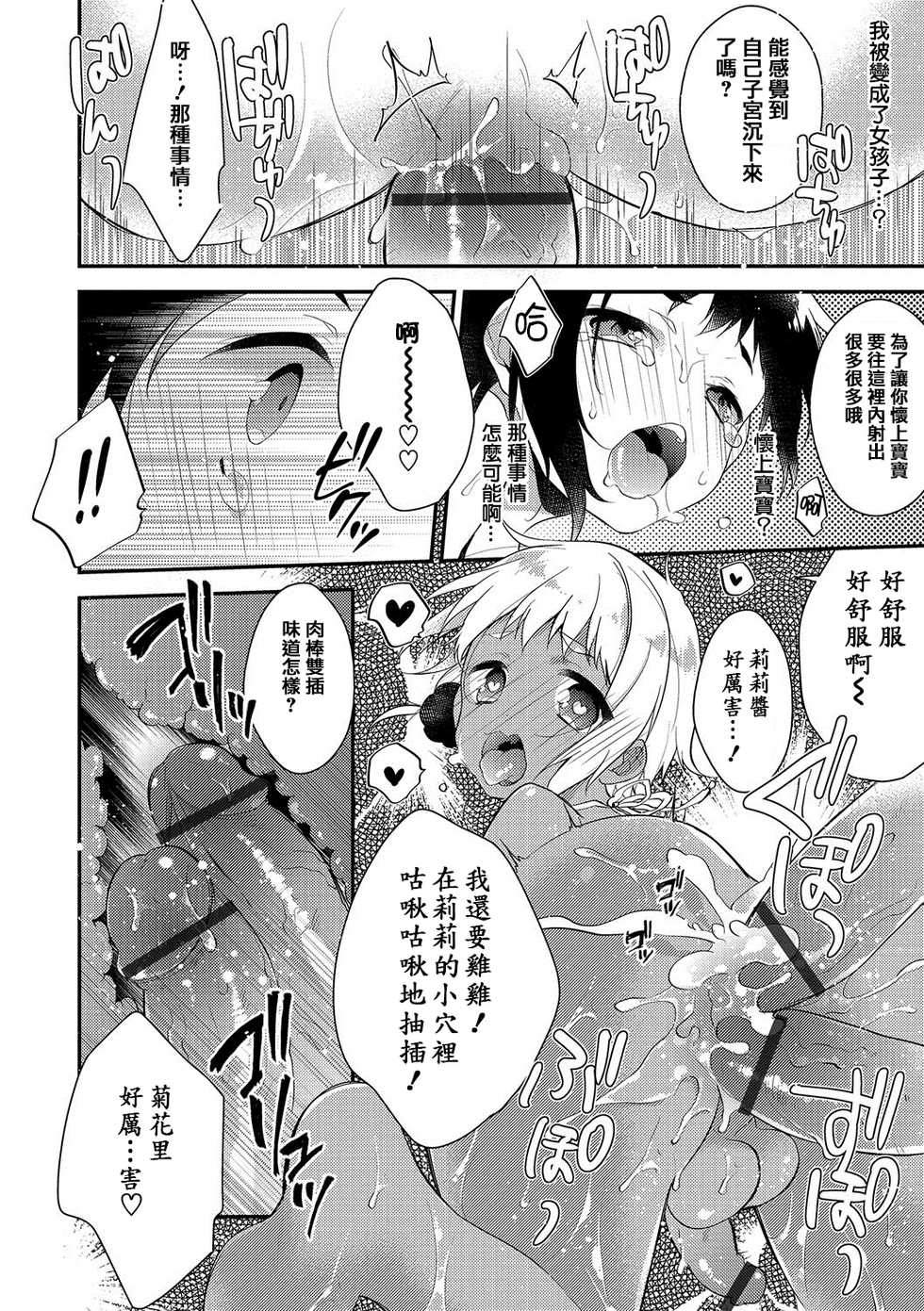 [Minase Seri] Melty Nuts Milk② (Otokonoko HEAVEN Vol. 35) [Chinese] [瑞树汉化组] [Digital] - Page 12