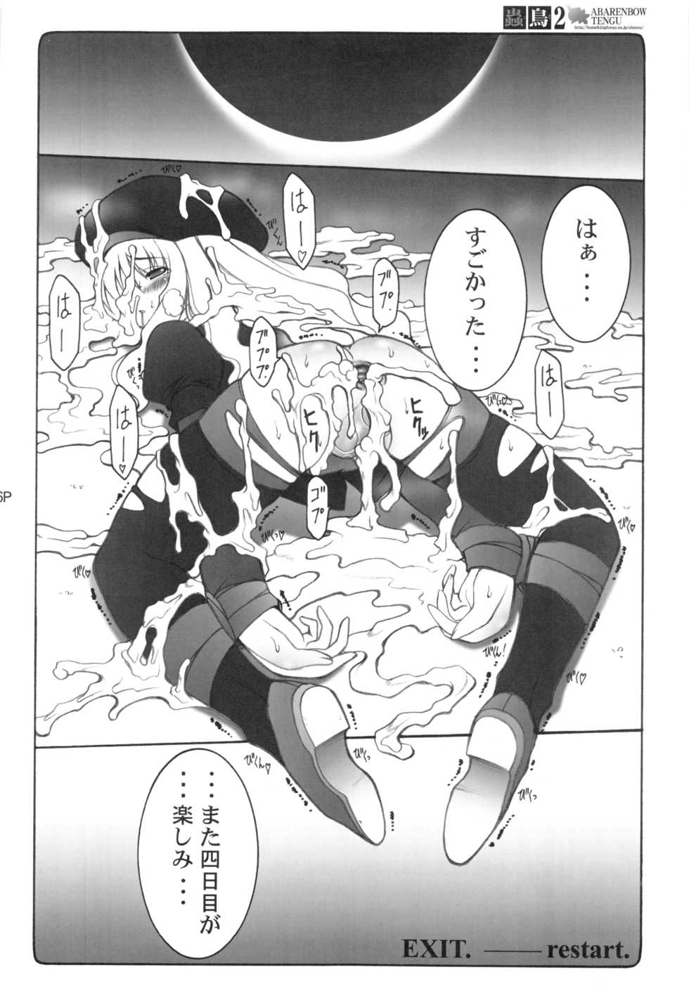 (C83) [Abarenbow Tengu (Izumi Yuujiro)] Kotori 1～8 (Fate/stay night) - Page 25