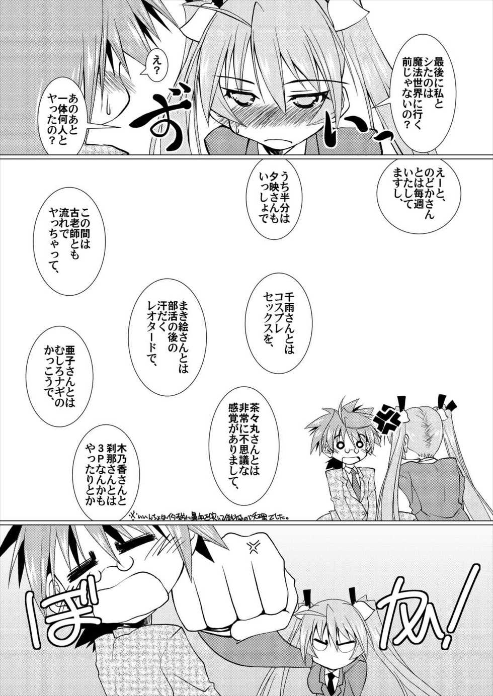 (C82) [Mado no Kuchibue Fuki (Madae Thor)] Lovelys in the School with Destiny (Mahou Sensei Negima!) - Page 3