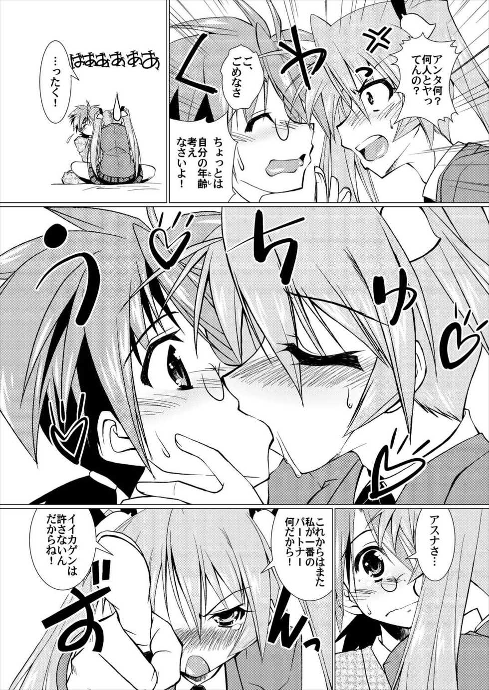 (C82) [Mado no Kuchibue Fuki (Madae Thor)] Lovelys in the School with Destiny (Mahou Sensei Negima!) - Page 4