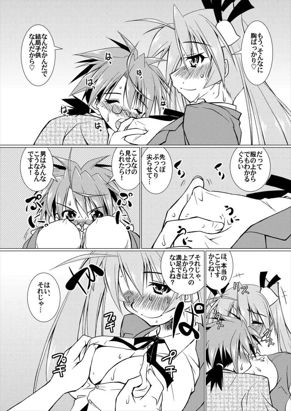 (C82) [Mado no Kuchibue Fuki (Madae Thor)] Lovelys in the School with Destiny (Mahou Sensei Negima!) - Page 6