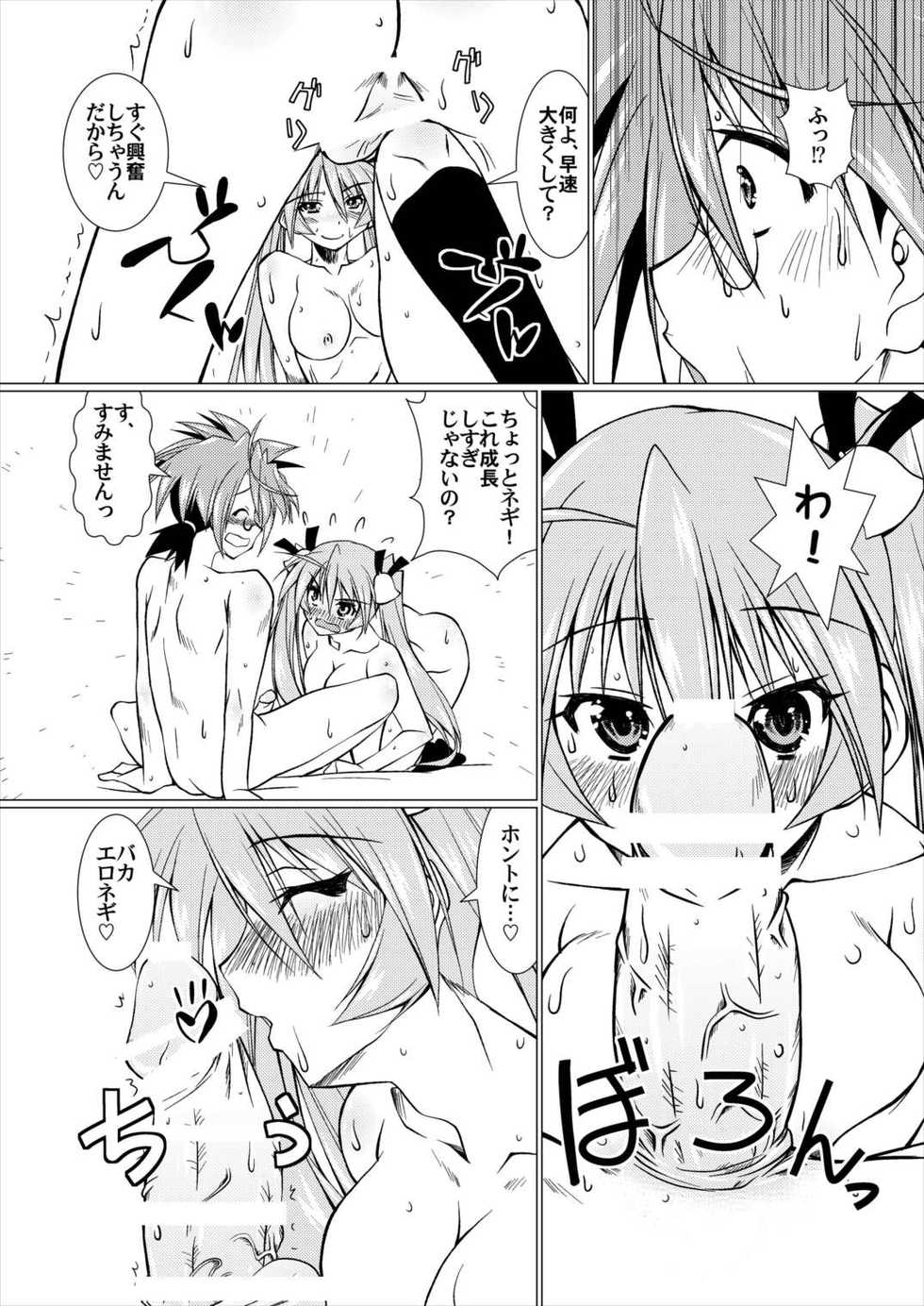 (C82) [Mado no Kuchibue Fuki (Madae Thor)] Lovelys in the School with Destiny (Mahou Sensei Negima!) - Page 9