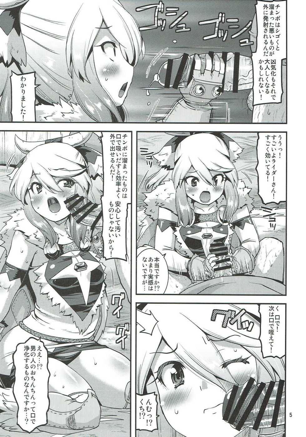 (C92) [gos to vi (Utamaro)] Muku na Inaka Musume ga Oji-san no Jouka ni Hamaru made (Monster Hunter) - Page 4