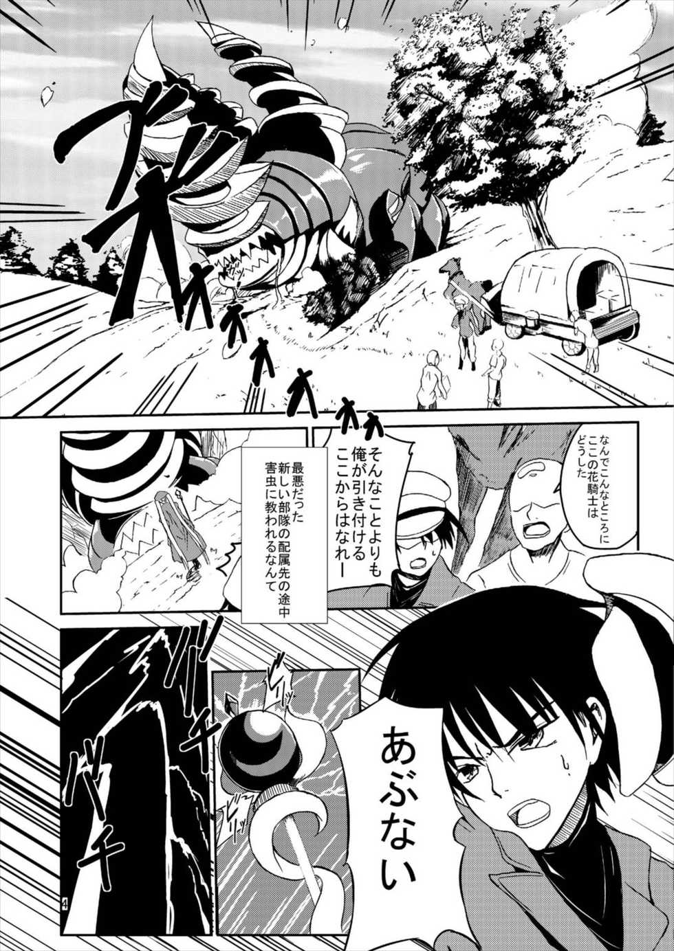 [Daradara no Kiheitai (Naonao)] Choubatsu Hinoki (Flower Knight Girl) [Digital] - Page 6