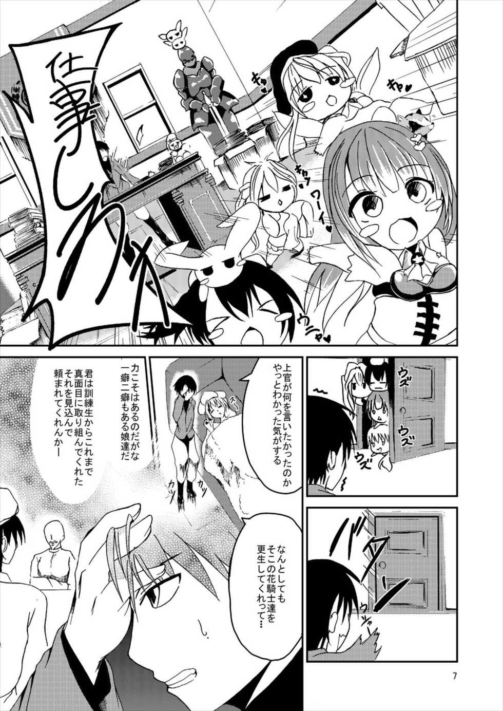 [Daradara no Kiheitai (Naonao)] Choubatsu Hinoki (Flower Knight Girl) [Digital] - Page 9
