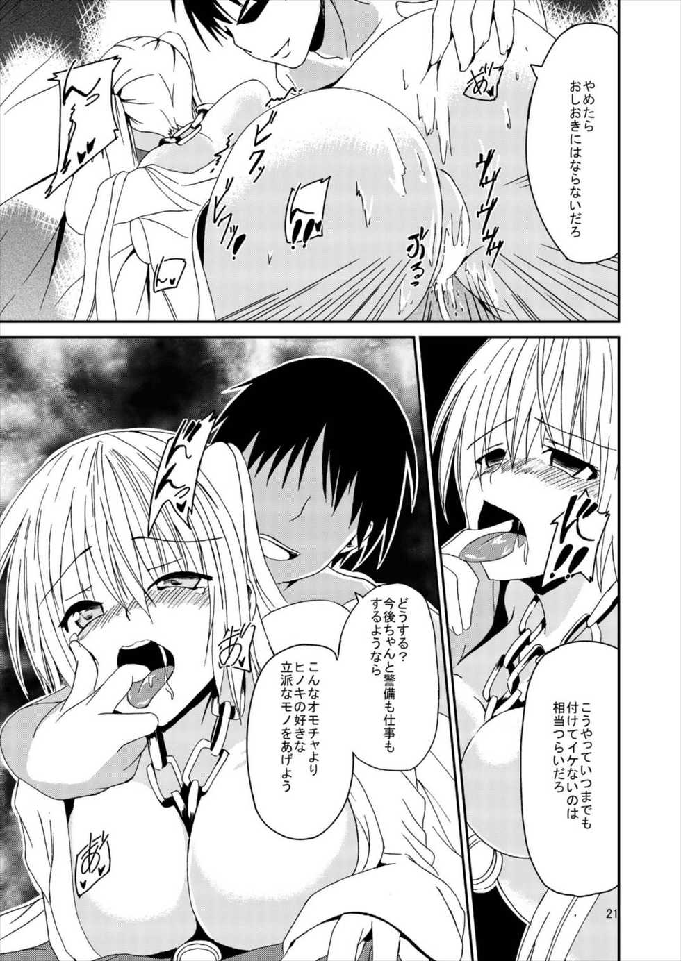 [Daradara no Kiheitai (Naonao)] Choubatsu Hinoki (Flower Knight Girl) [Digital] - Page 23