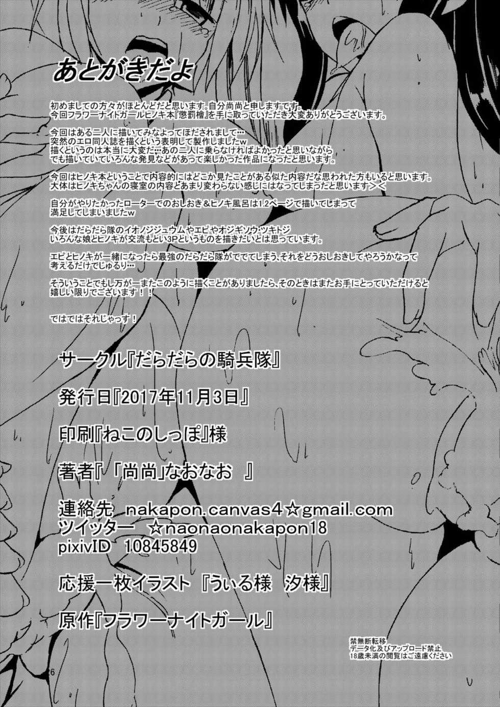 [Daradara no Kiheitai (Naonao)] Choubatsu Hinoki (Flower Knight Girl) [Digital] - Page 28