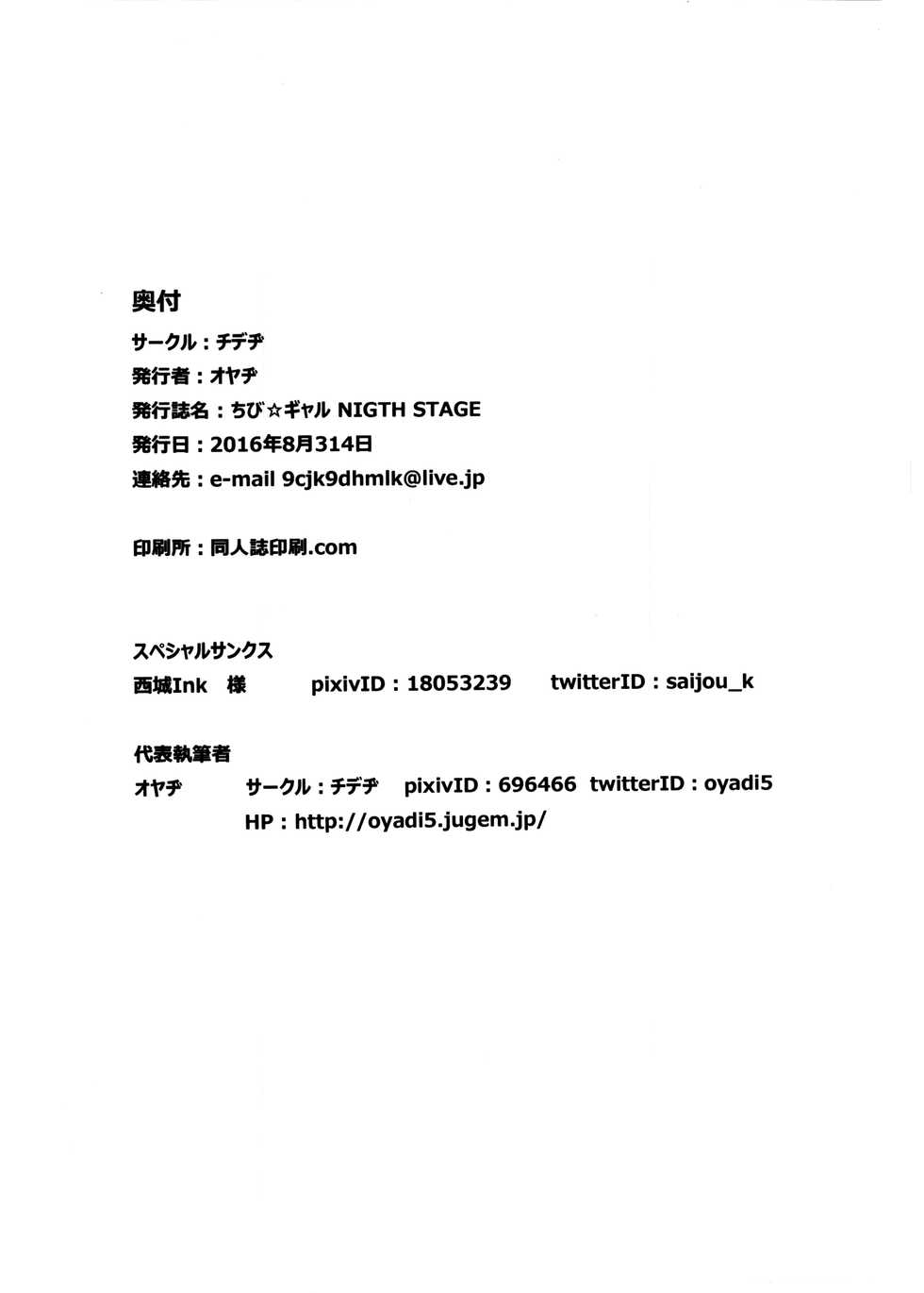 (C90) [Chideji (Oyaji)] Chibi Gal NIGHT STAGE (THE IDOLM@STER CINDERELLA GIRLS) [English] [ATF] - Page 24