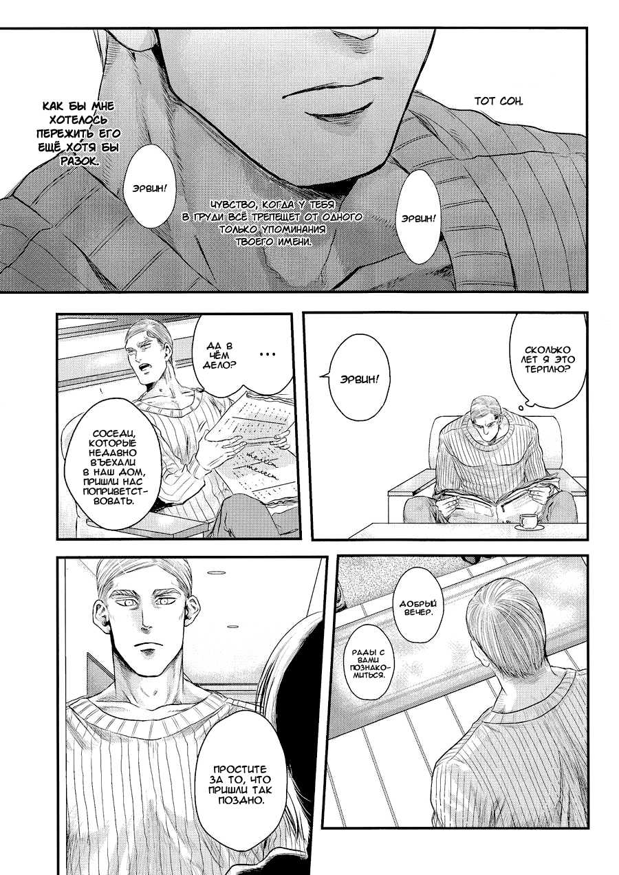 (C88) [13 (Atai)] Tanin no Otto | Чужие мужья (Shingeki no Kyojin) [Russian] [Nik, Leri] - Page 7