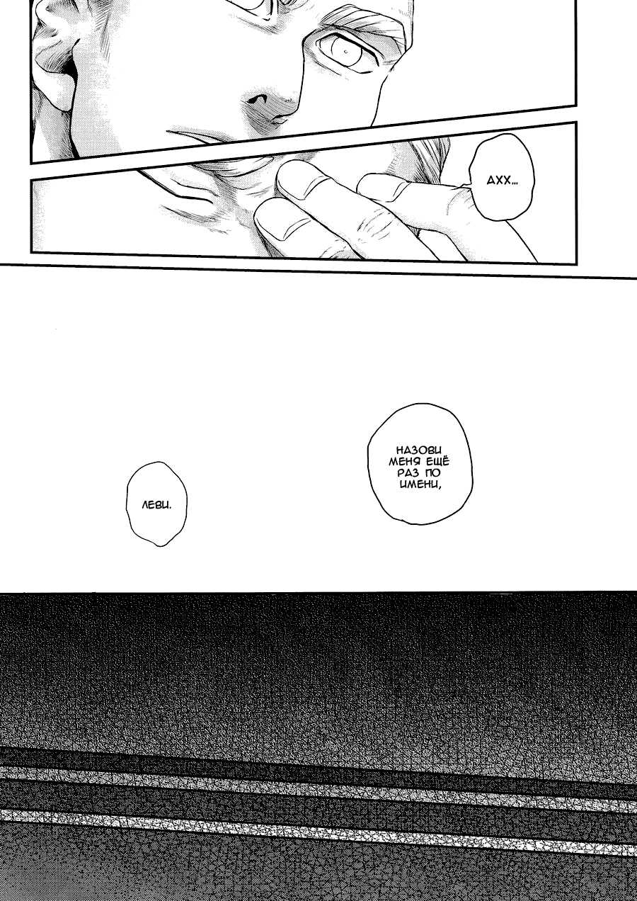 (C88) [13 (Atai)] Tanin no Otto | Чужие мужья (Shingeki no Kyojin) [Russian] [Nik, Leri] - Page 18